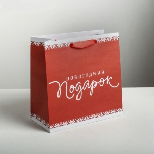 Пакет крафтовый квадратный «Новогодний подарок», 22 × 22 × 11см